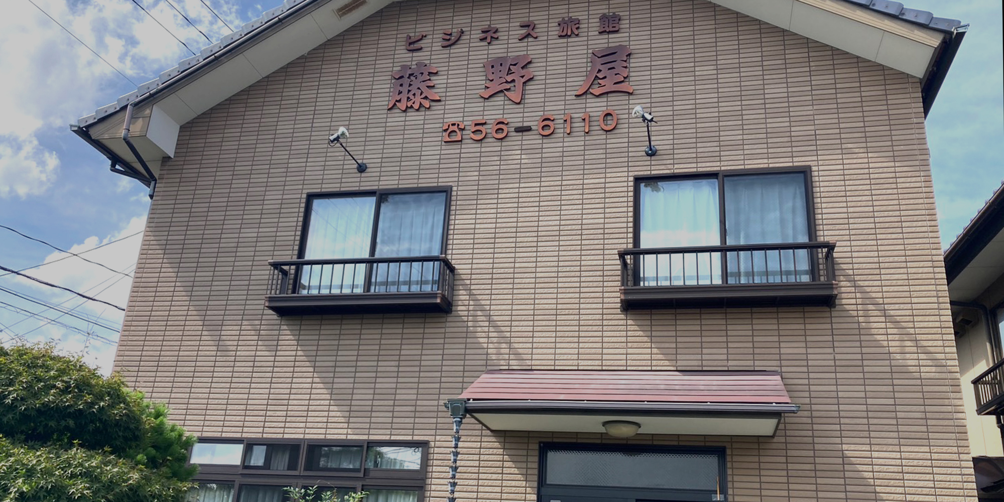 藤野屋旅館